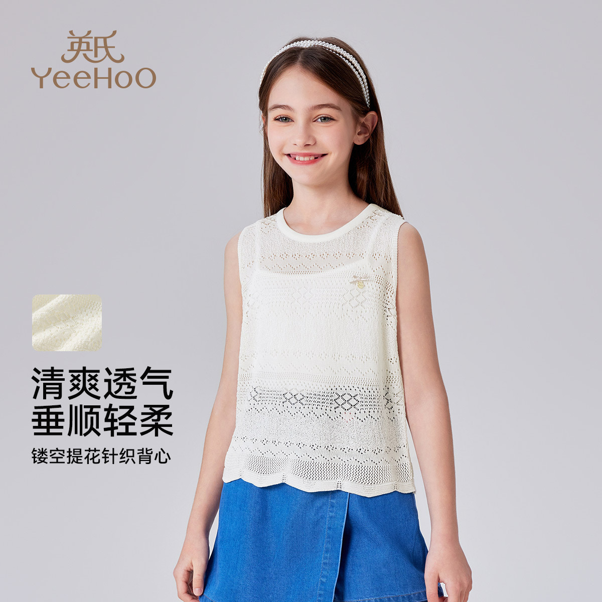 12034740.【福利清仓】英氏 夏季女童镂空提花背心清凉透气无袖T恤
