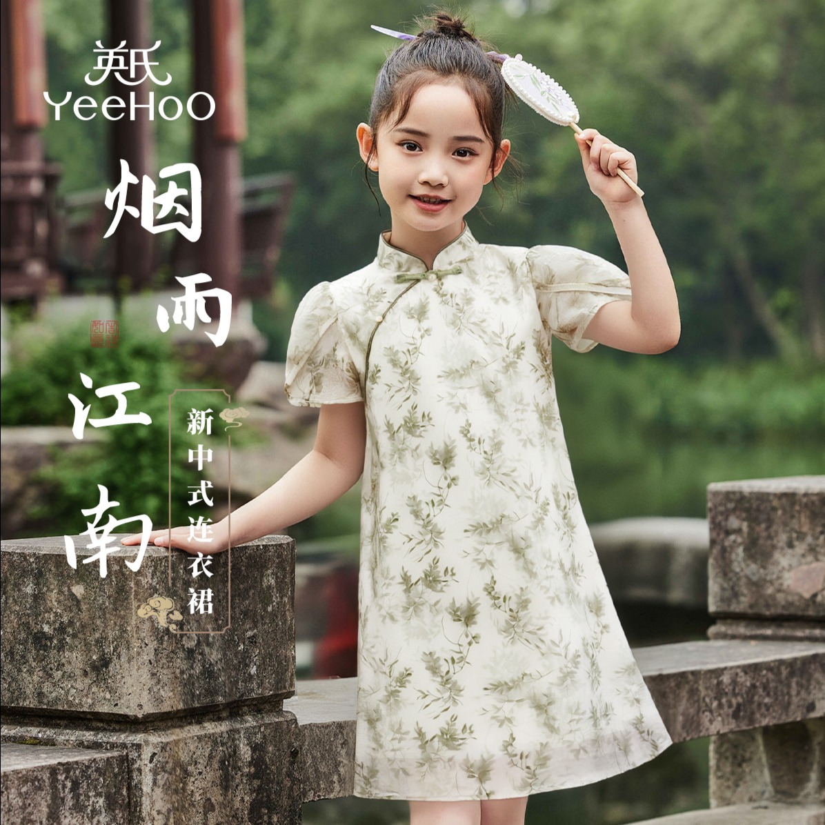 12081547.英氏 夏季女童新中式国风婉约连衣裙
