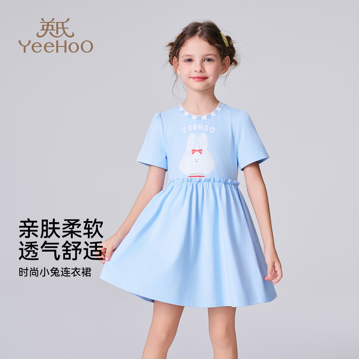 12100801.【福利清仓】英氏 夏季女童凉感棉可爱萌趣连衣裙女童裙子
