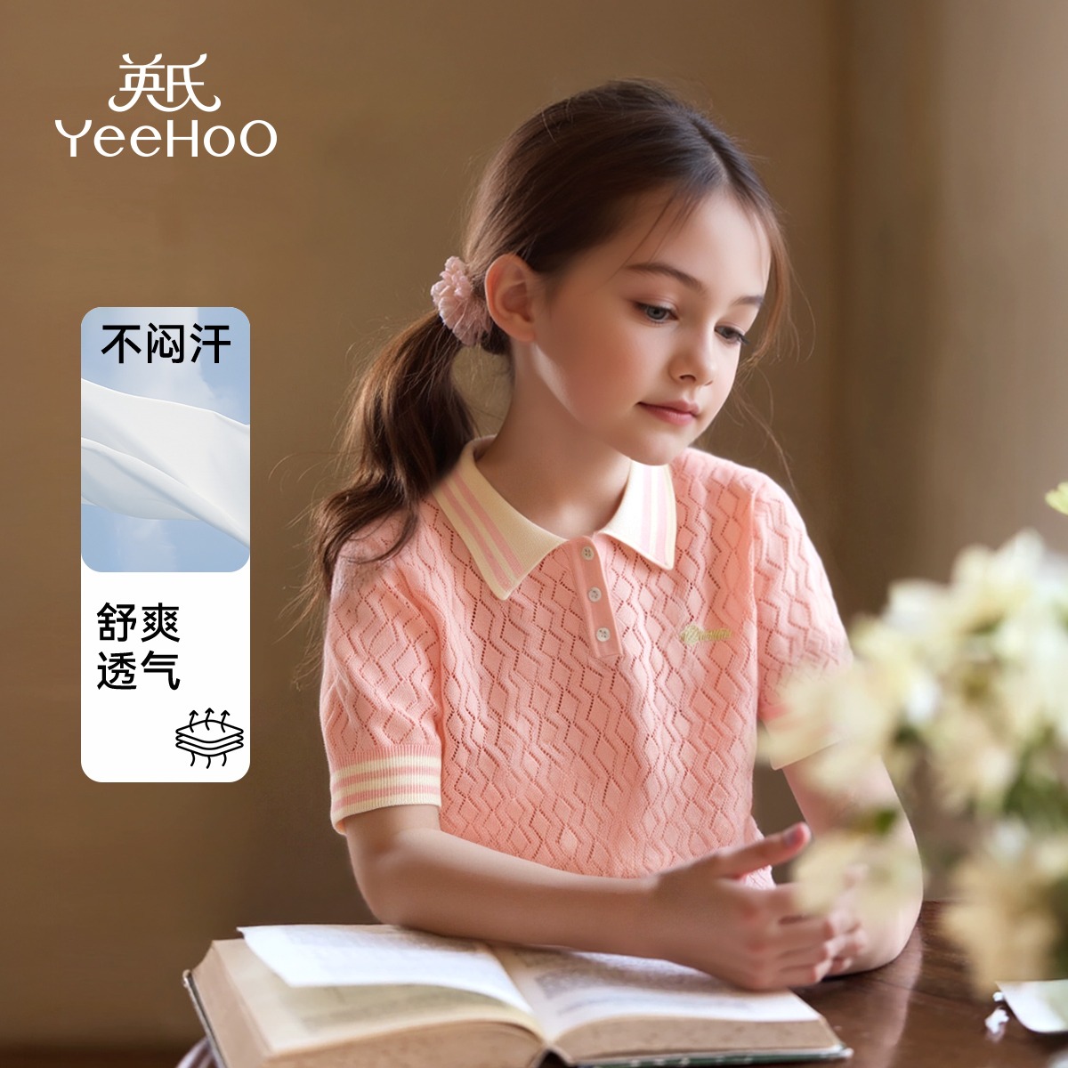 12109503.英氏 夏季百搭舒适透气凉爽上衣