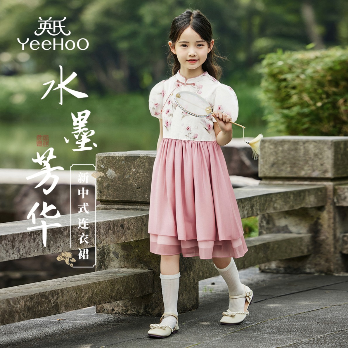 12110601.英氏 夏季女童泡泡袖旗袍领改良汉服连衣裙