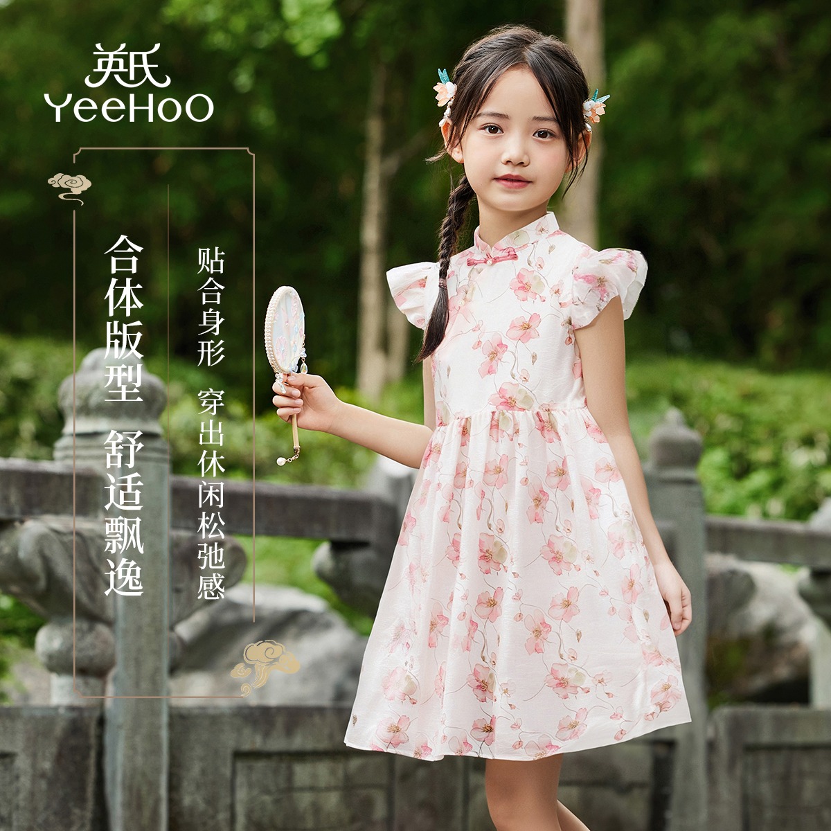 12110860.英氏 夏季女童旗袍领小飞袖新中式汉服裙