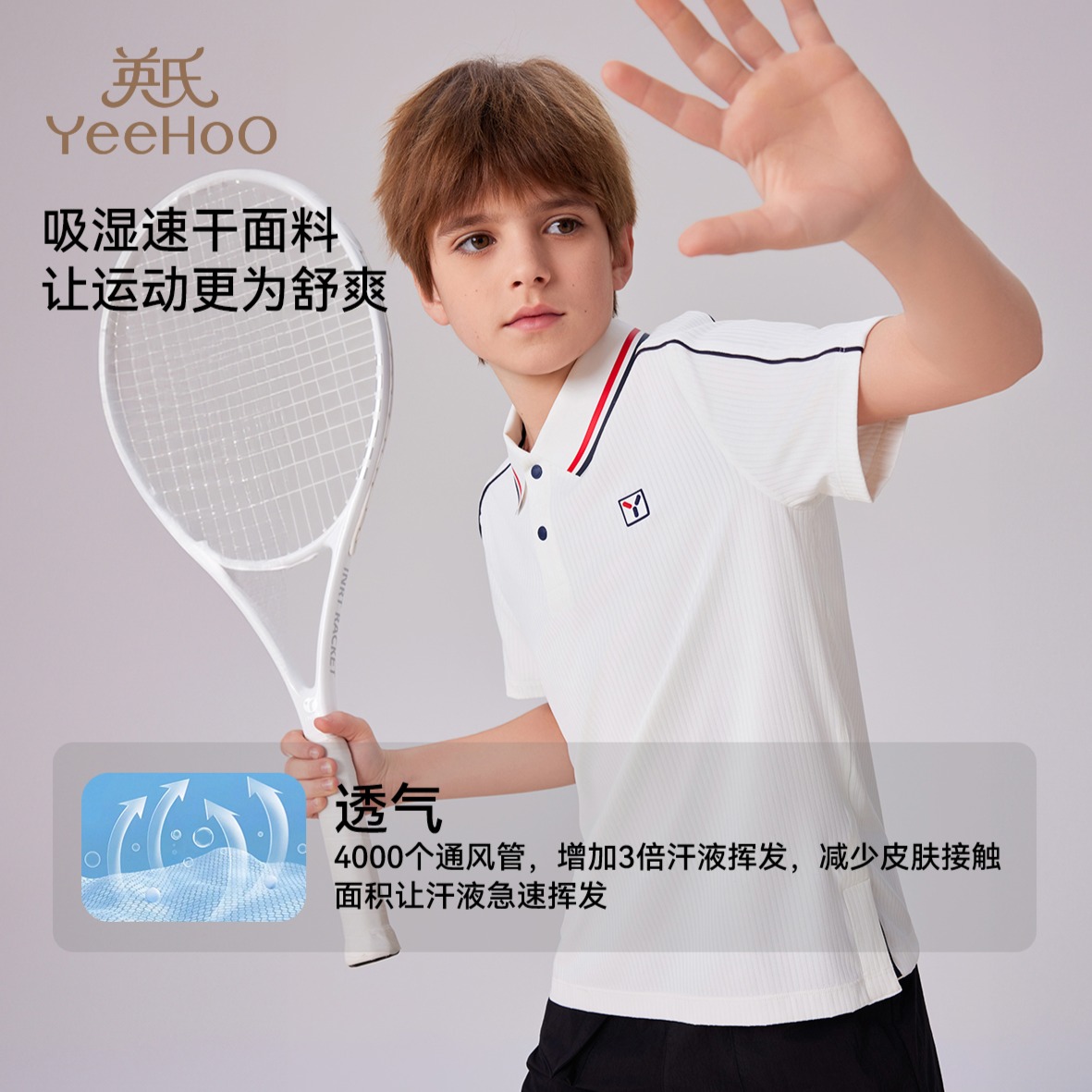 12110794.英氏 夏季速干防晒短袖POLO衫男童短袖T恤