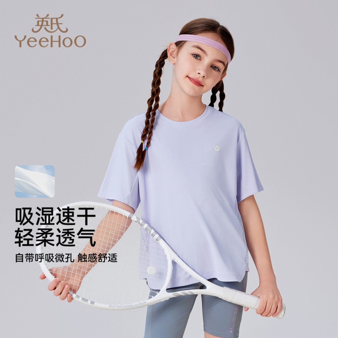 12141444.英氏 夏季吸湿速干运动短袖T恤女童