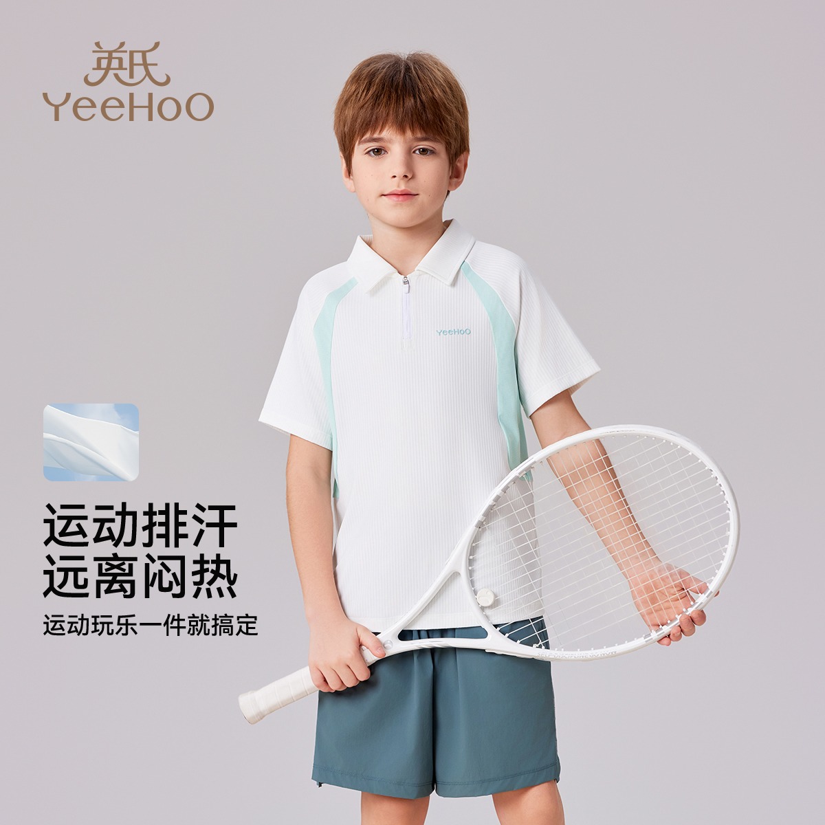 12212827.英氏 夏季凉感速干短袖男女童薄款POLO衫
