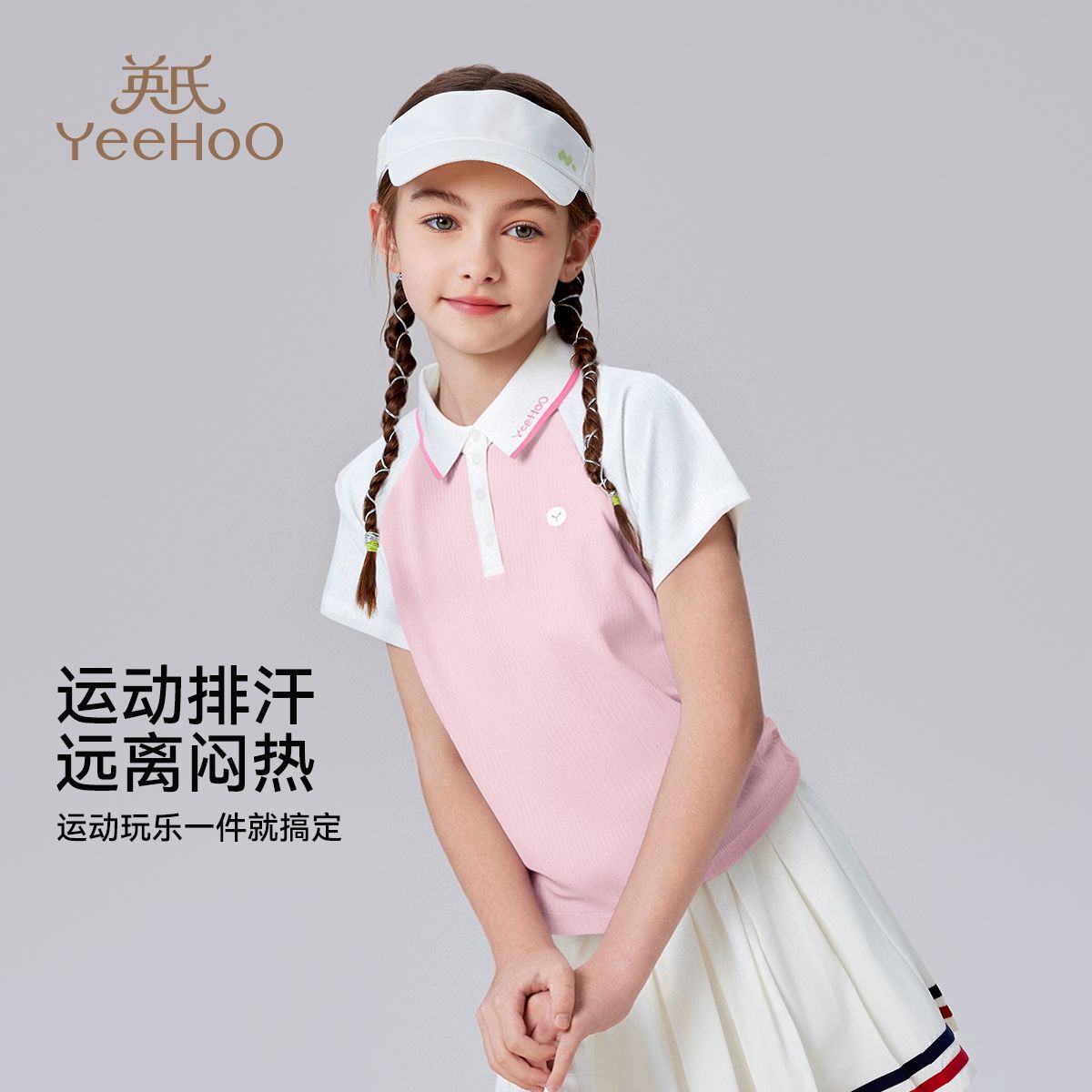12216698.英氏 夏季女童网球POLO短袖T恤运动上衣