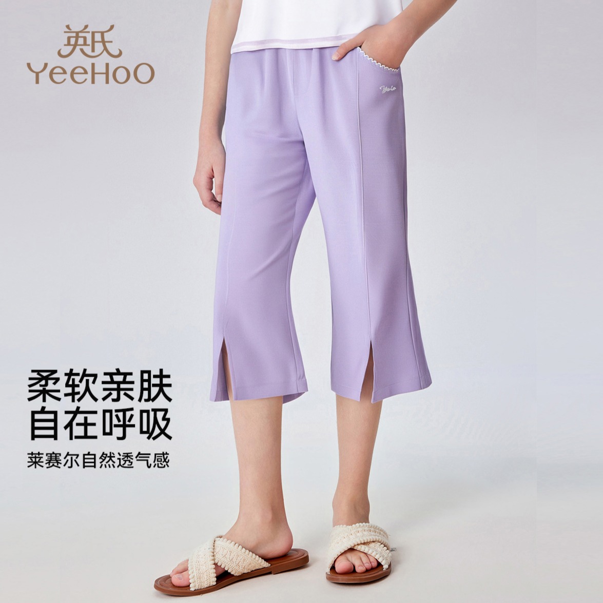 12064459.【莱赛尔天丝】英氏 夏季修饰腿型清爽百搭女童裤子七分喇叭裤