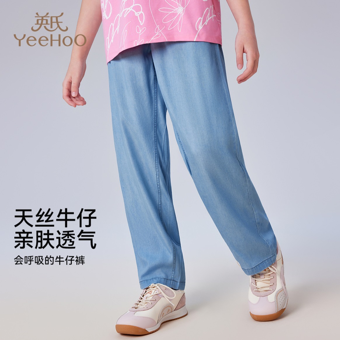 12285855.英氏 夏季薄款天丝莱塞尔牛仔裤舒适透气柔软儿童裤子