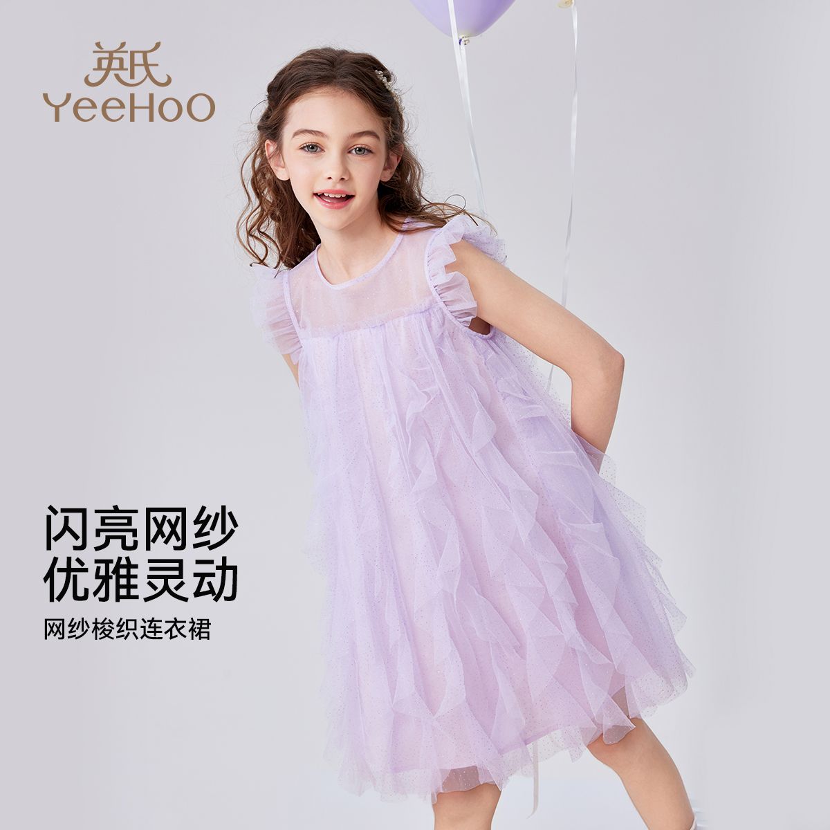 13655140.英氏 夏季女童浪漫网纱小飞袖公主裙