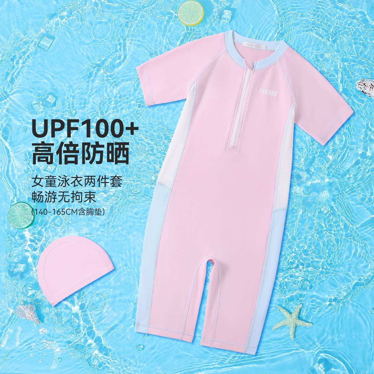 12285393.【福利清仓】英氏 夏季玩水游泳抗UV连体舒适女童泳衣
