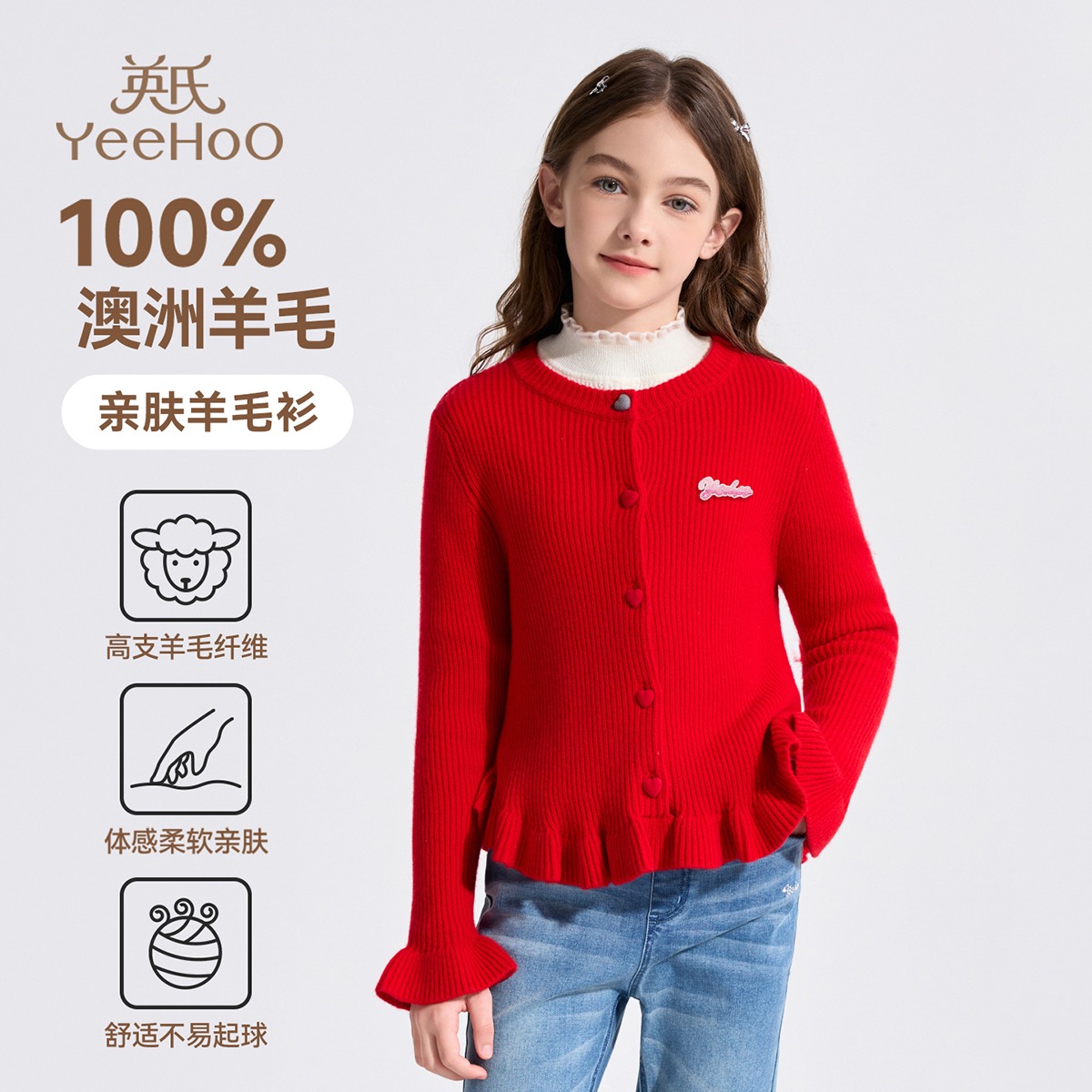 13213703.【福利款式】【100%绵羊毛】英氏秋季新款花边袖口淑女风针织开衫