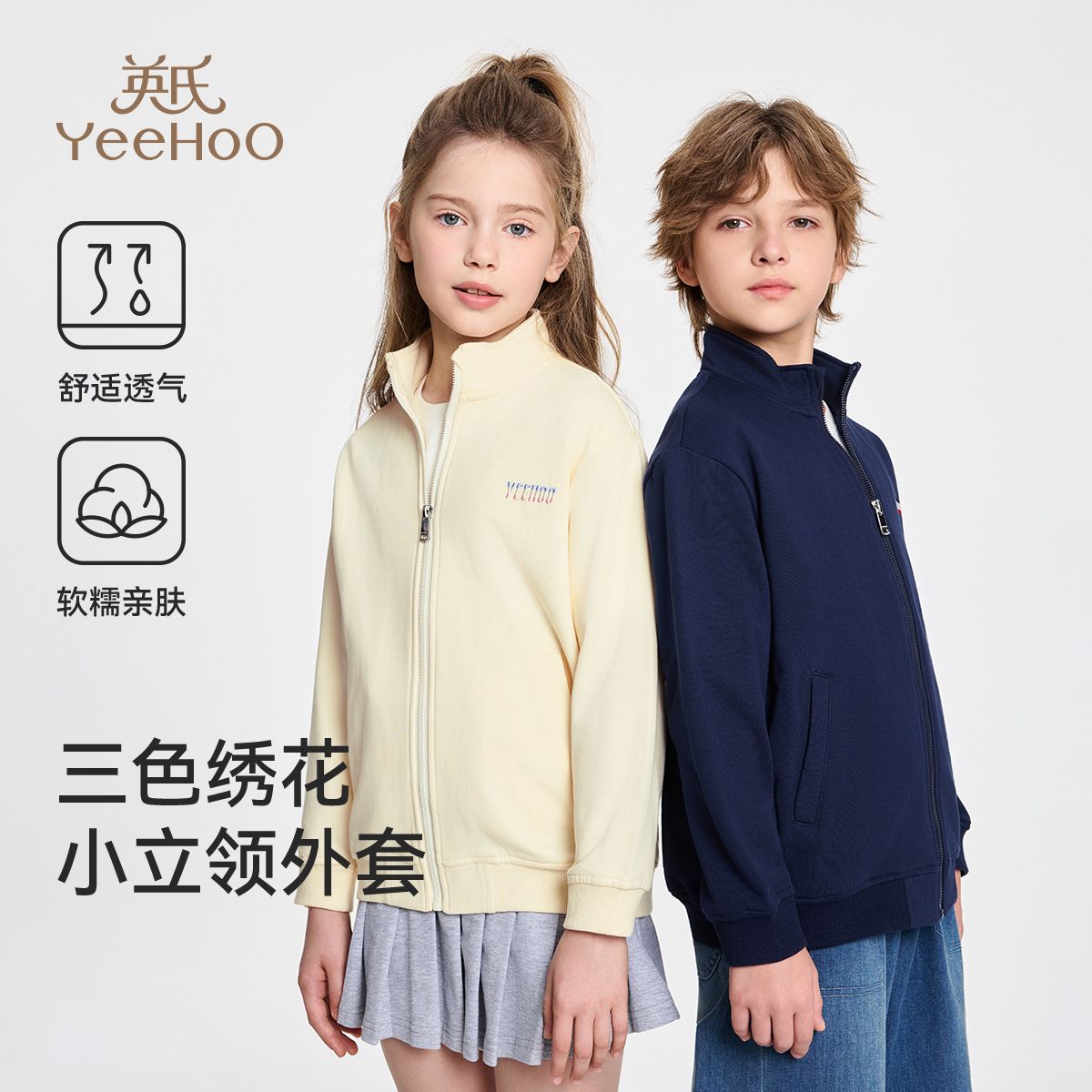 11832733.【福利款式】 英氏 秋季儿童外套吸湿排汗男女童休闲外套