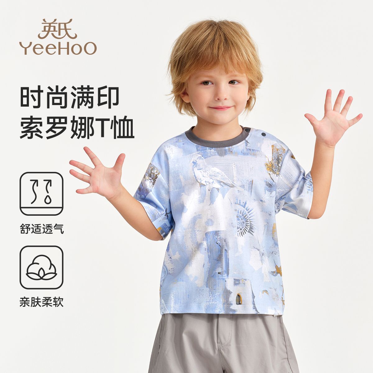 13190992.英氏 夏季儿童圆领卡通印花透气舒适上衣