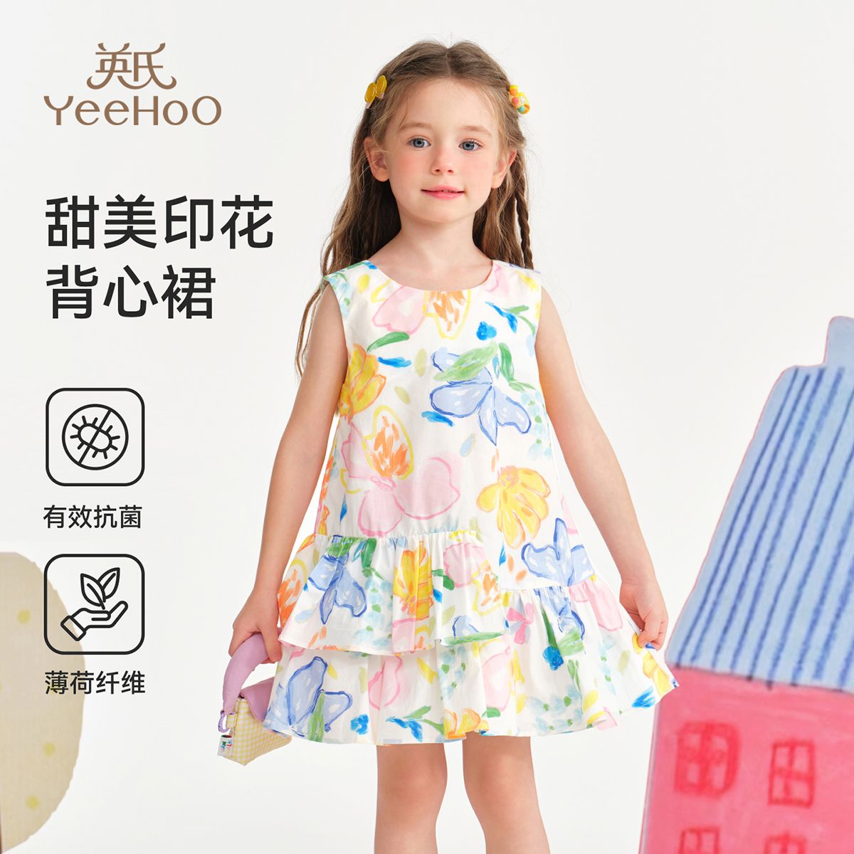 13215737.英氏 夏季新款女童背心裙荷叶边裙摆中大童亲子连衣裙