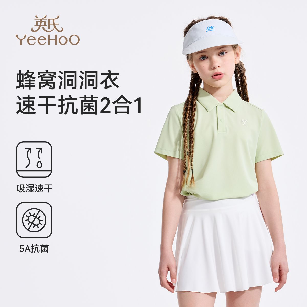 13224692.英氏 夏季新款男女童吸湿速干短袖户外运动亲子POLO衫