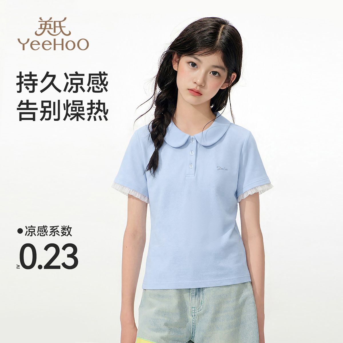 13231238.英氏 夏季新款女童T恤翻领上衣精致百搭POLO衫