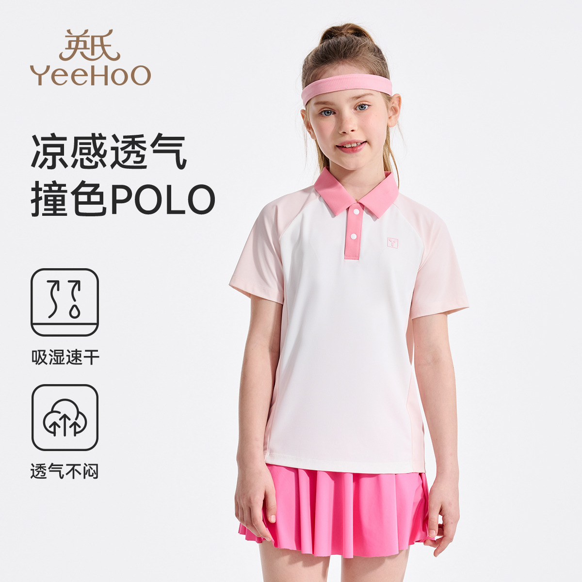 13230864.英氏 夏季新款儿童短袖T恤潮流拼色户外运动女童POLO衫
