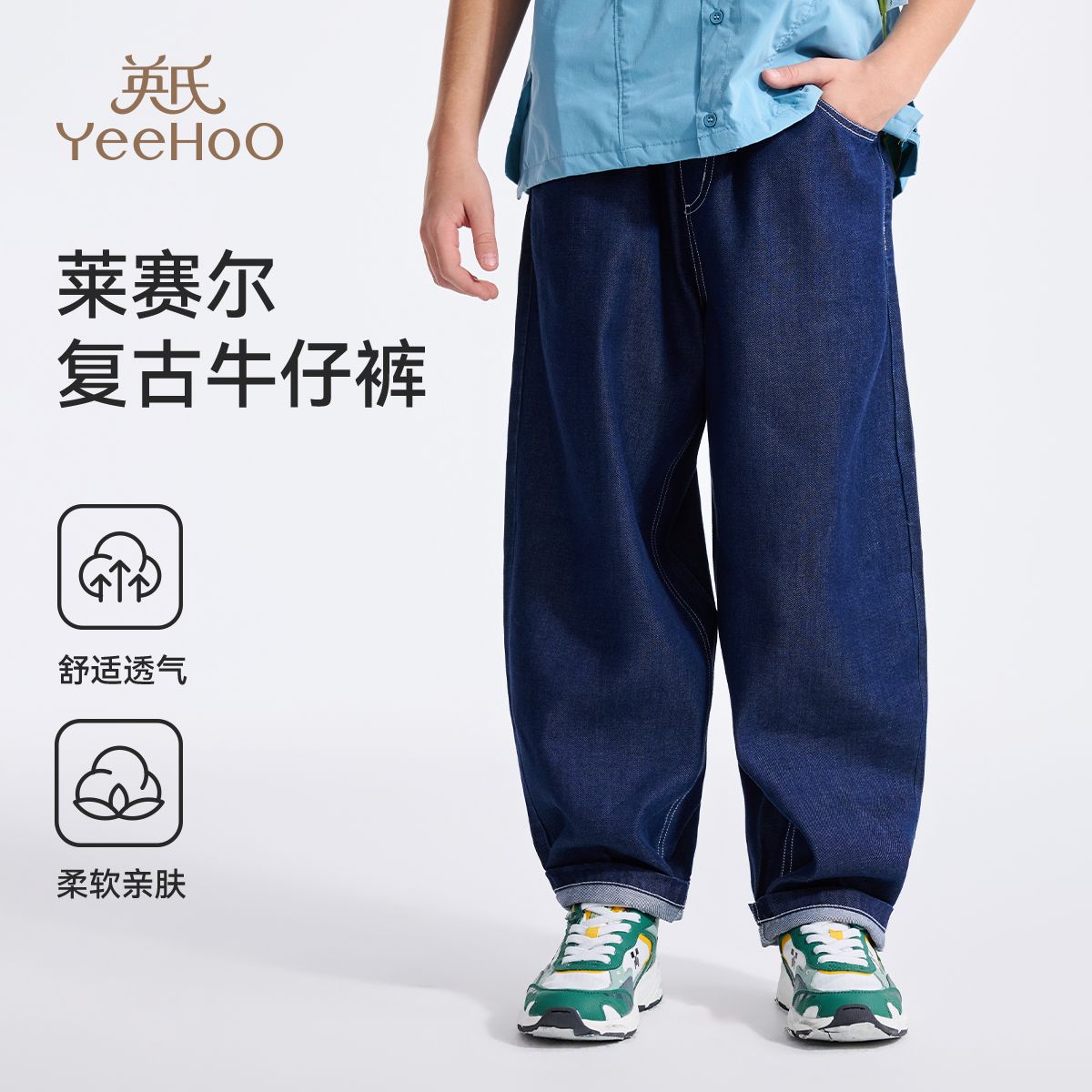 13232535.英氏 夏季新款复古水洗莱赛尔天丝牛仔裤