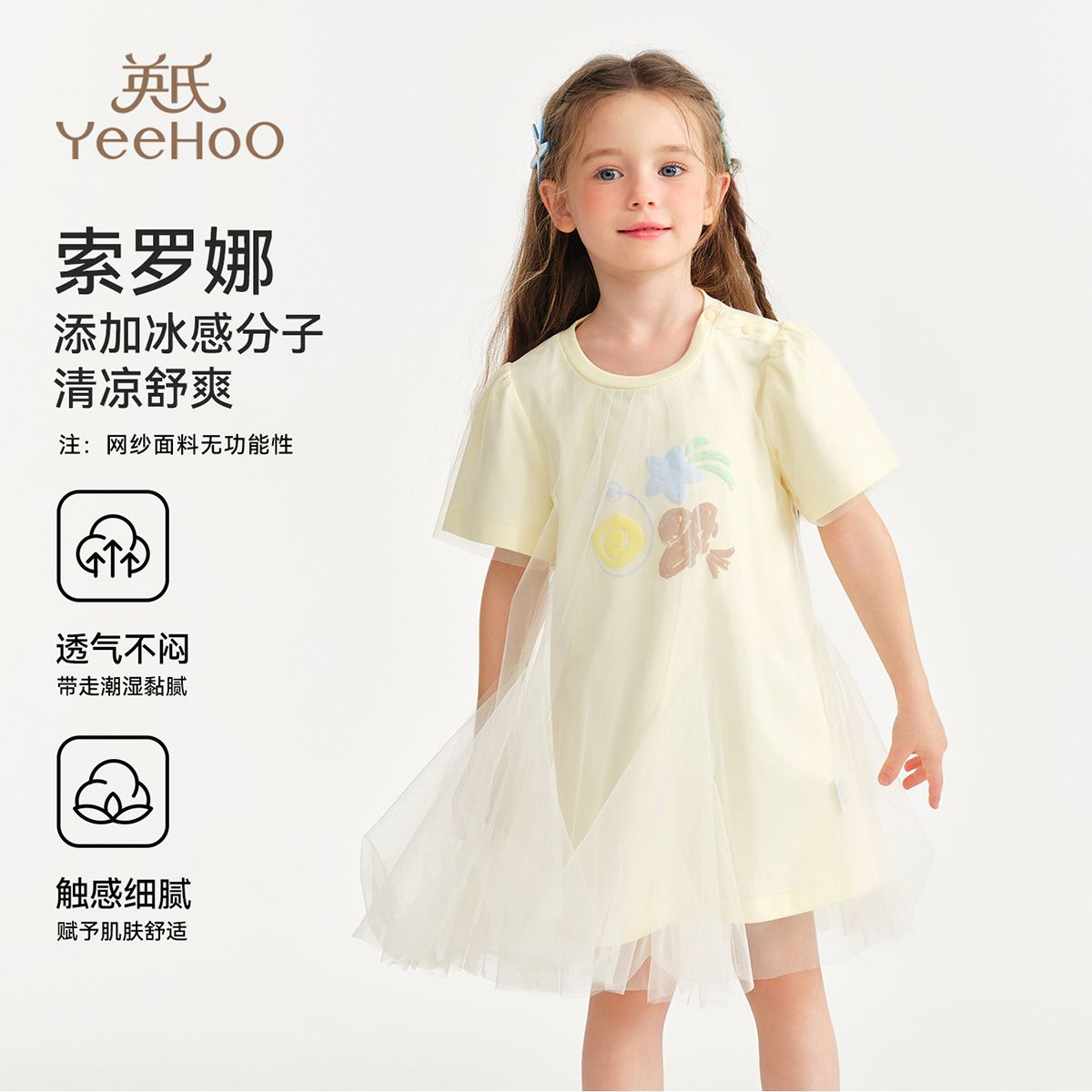 13231494.英氏 夏季新款女童萌趣印花T恤裙大裙摆网纱裙