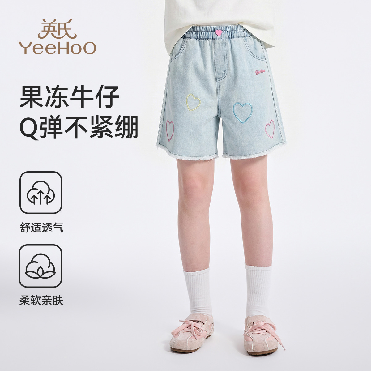 13234063.英氏 夏季新款莱赛尔天丝甜美爱心牛仔短裤