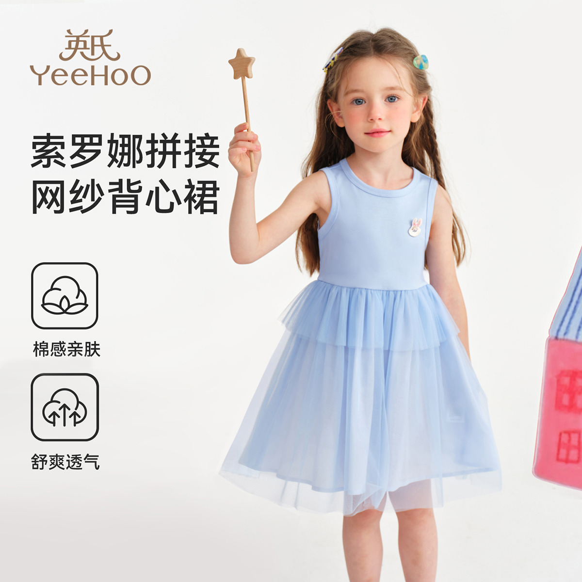 13254859.【福利清仓】英氏 夏季新款女童蓬蓬网纱仙女裙幼小童背心连衣裙