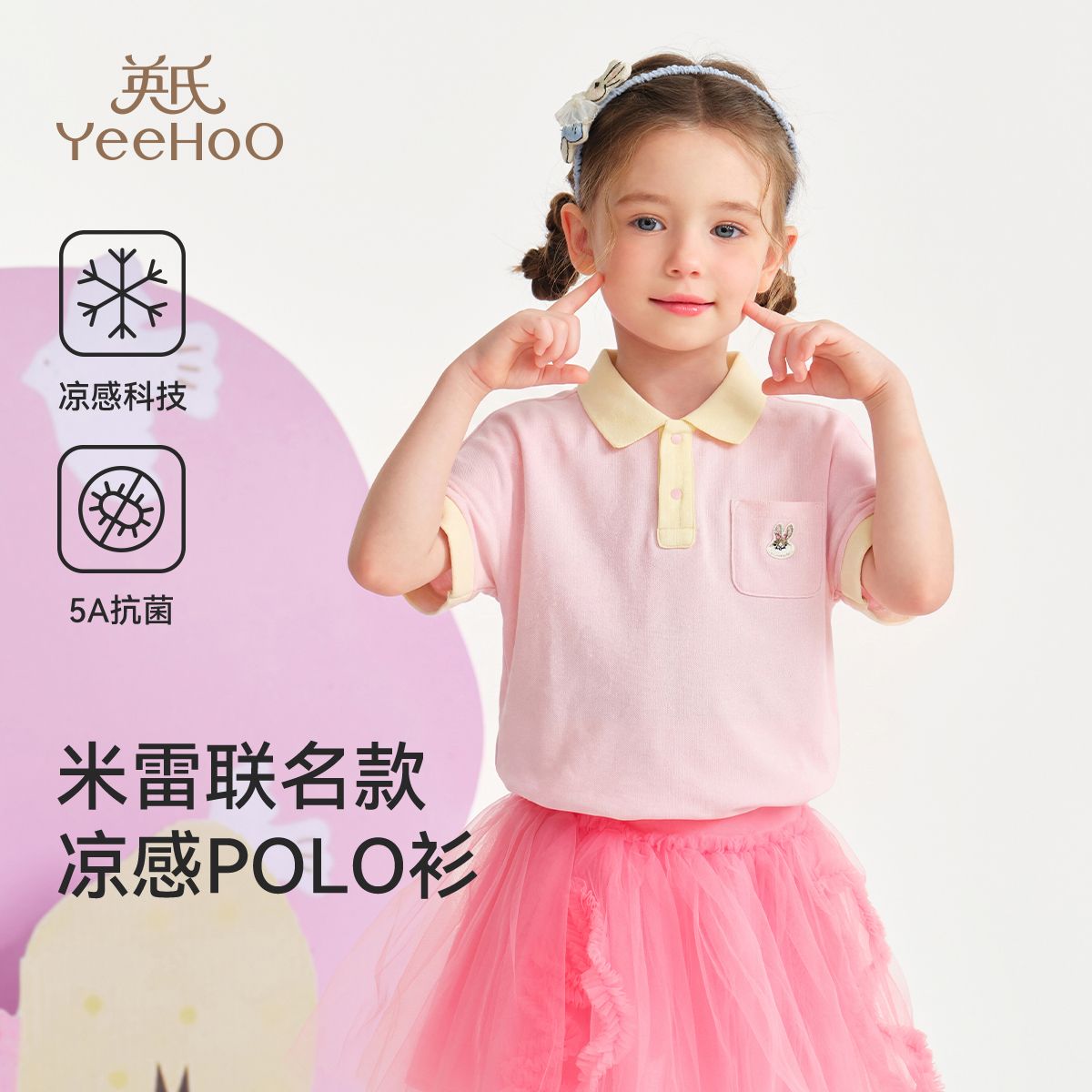 13248030.英氏 夏季新款男女童洋气百搭短袖卡通POLO衫
