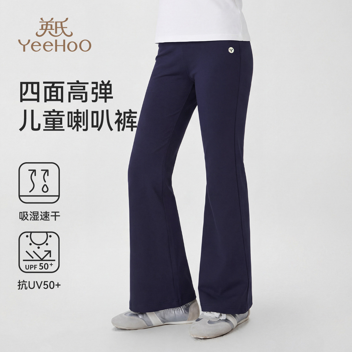 13255161.英氏 夏季新款高弹修身儿童喇叭裤