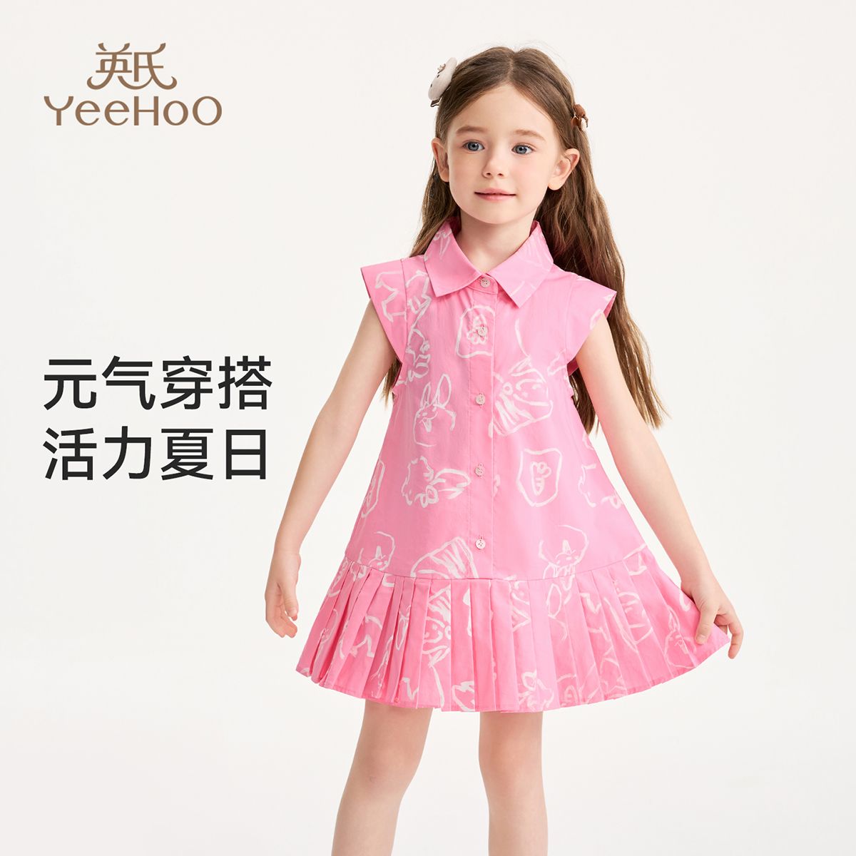 13260948.英氏 夏季新款女童甜美卡通印花连衣裙