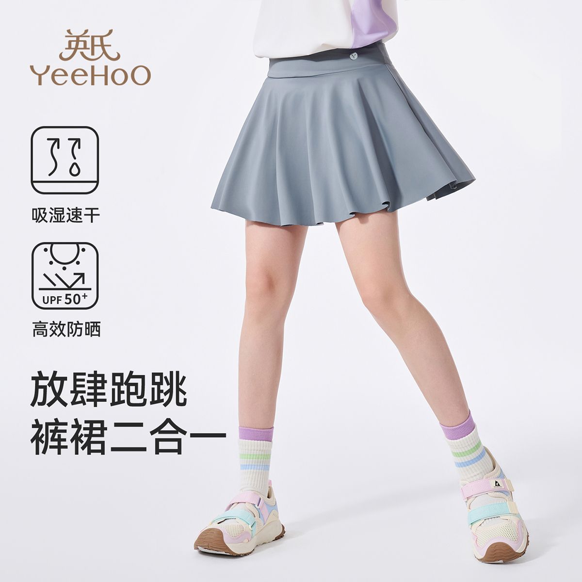 13262084.英氏 夏季女童运动防晒速干半裙网球裙防走光儿童裙