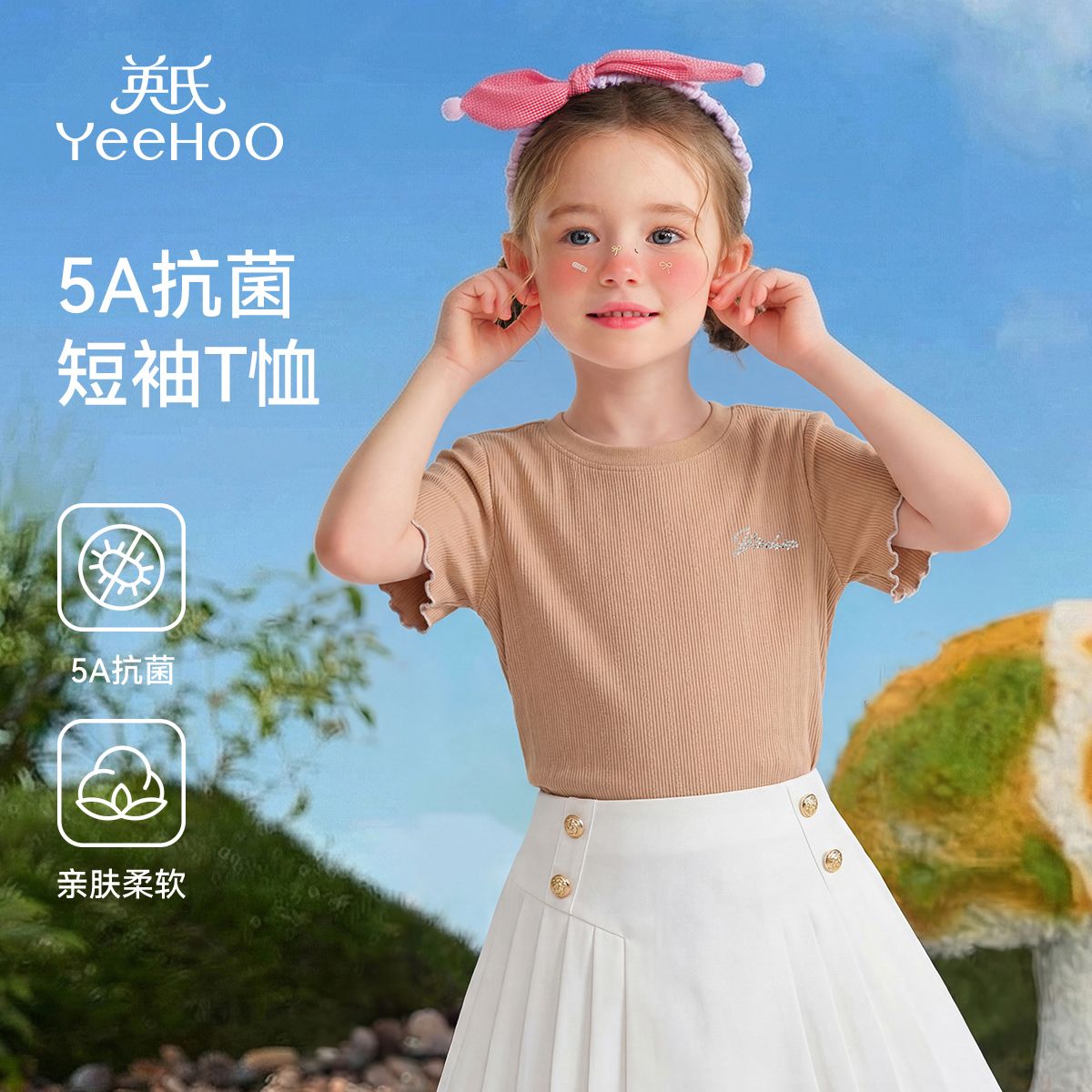 13281293.英氏 夏季新款凉感抗菌女童短袖T恤