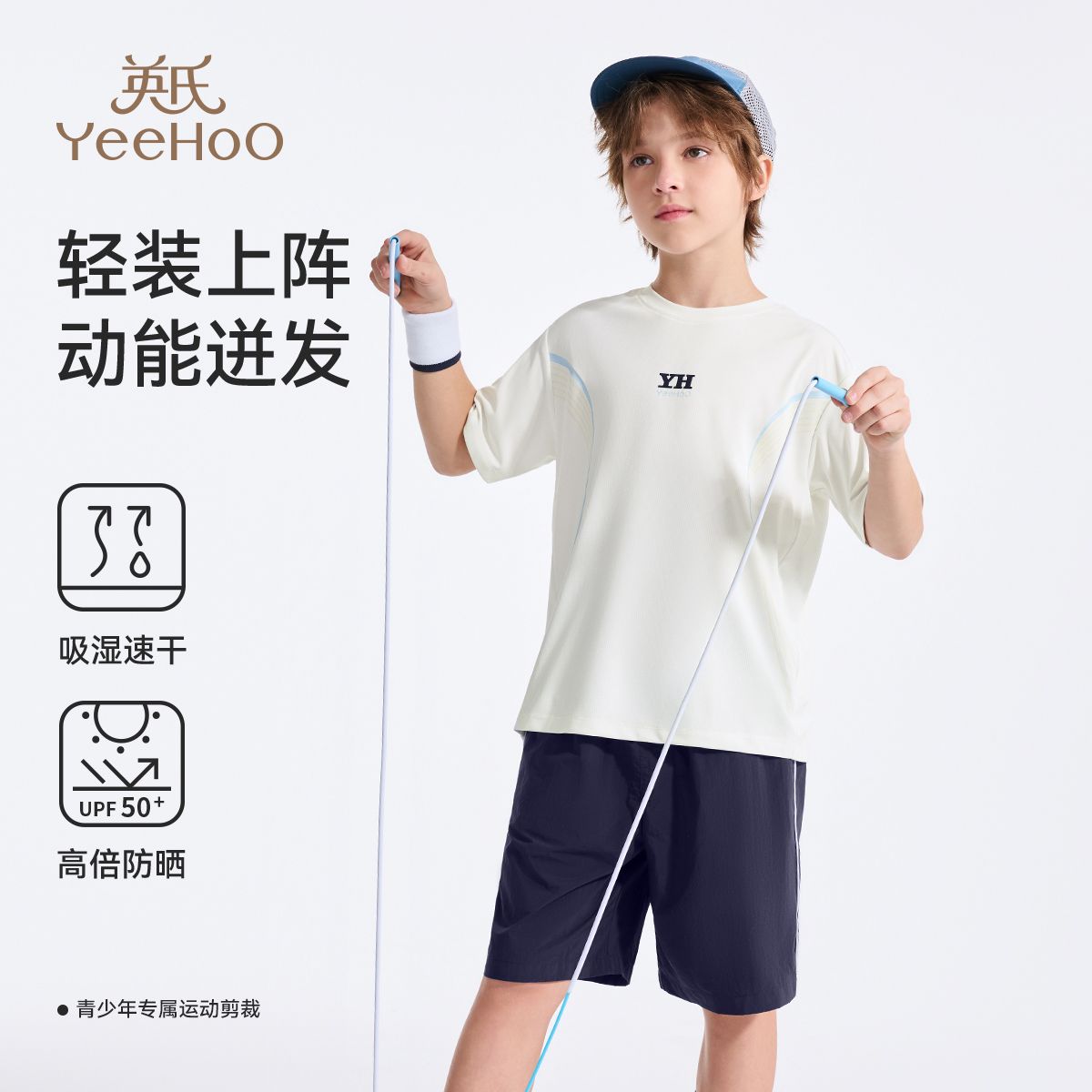 13286291.英氏 夏季新款男童运动时尚休闲户外儿童套装