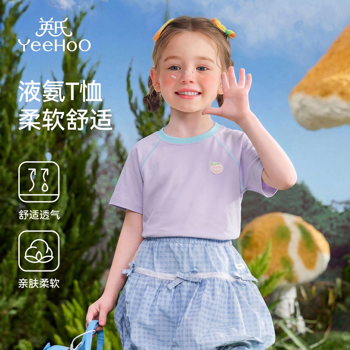 13291477.英氏 夏季新款液氨抑菌儿童短袖T恤