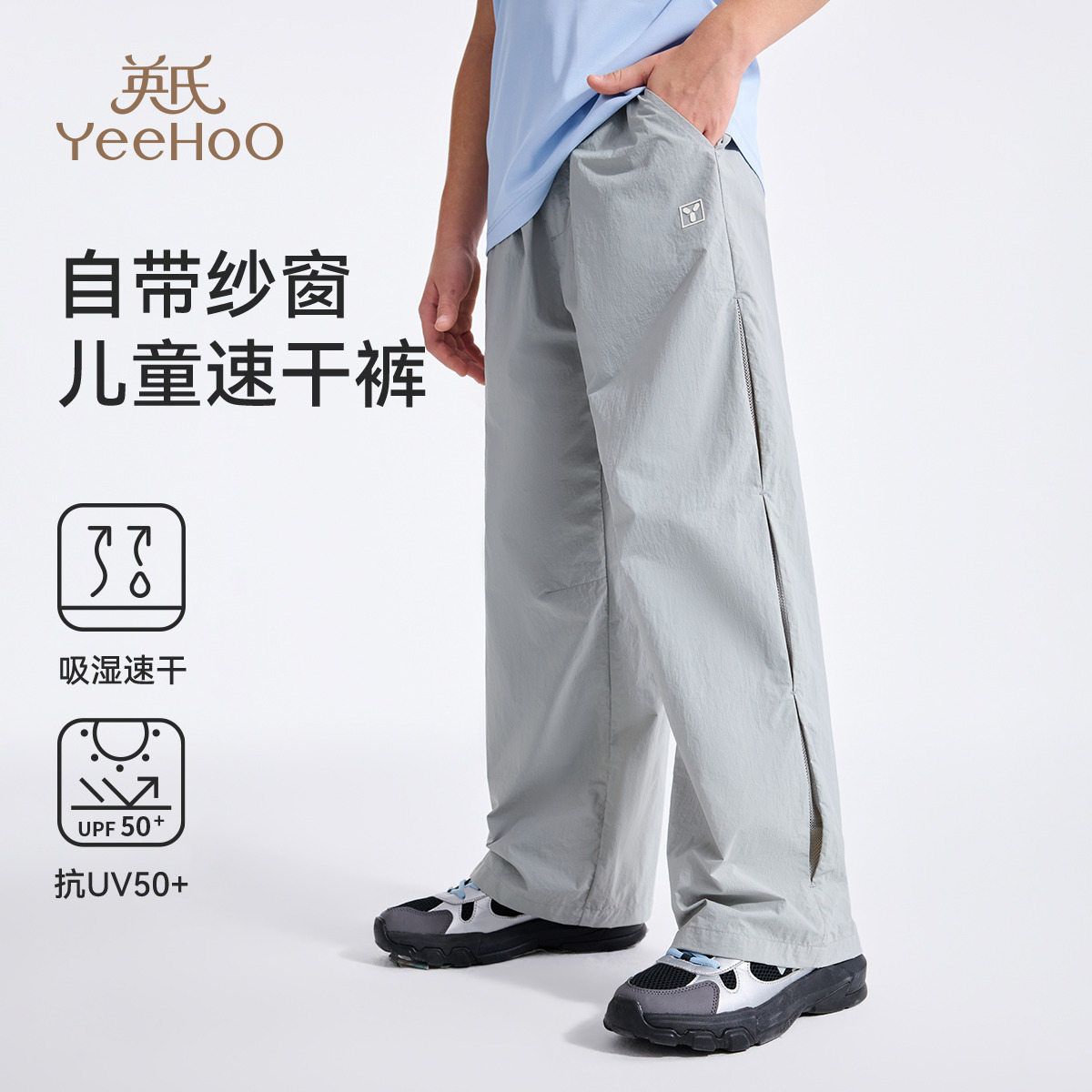 13290721.英氏 夏季新款儿童吸湿速干透气网纱拼接休闲裤