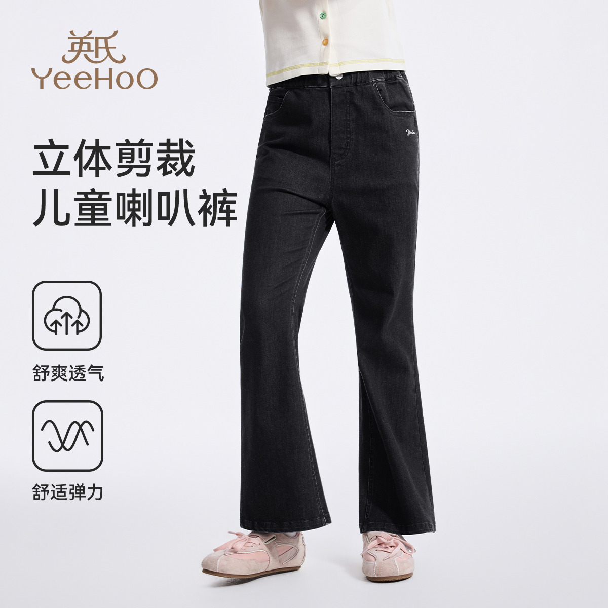 13291510.英氏 夏季新款百搭舒适透气喇叭九分裤女童牛仔裤