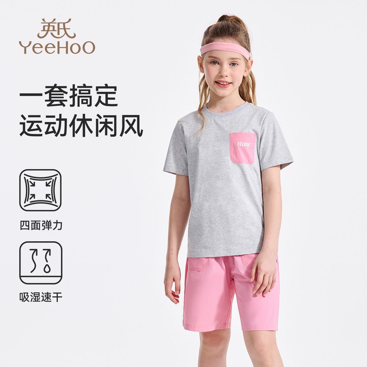 13300607.英氏 夏季新款凉感速干男女童运动儿童套装