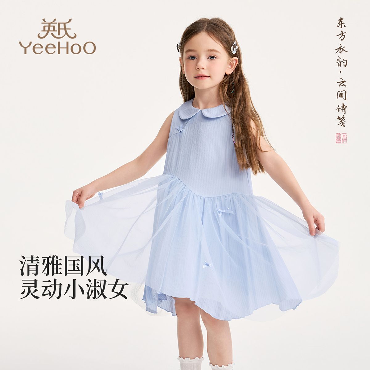 13301183.英氏 夏季新款女童网纱仙女裙改良旗袍汉服