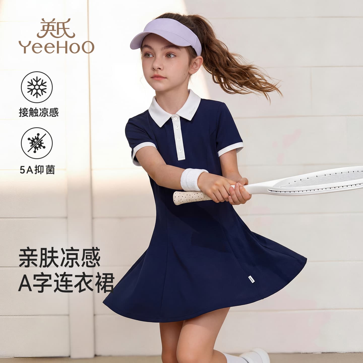 13232712.英氏 女童抗菌凉感连衣裙简约撞色领中大童亲子裙