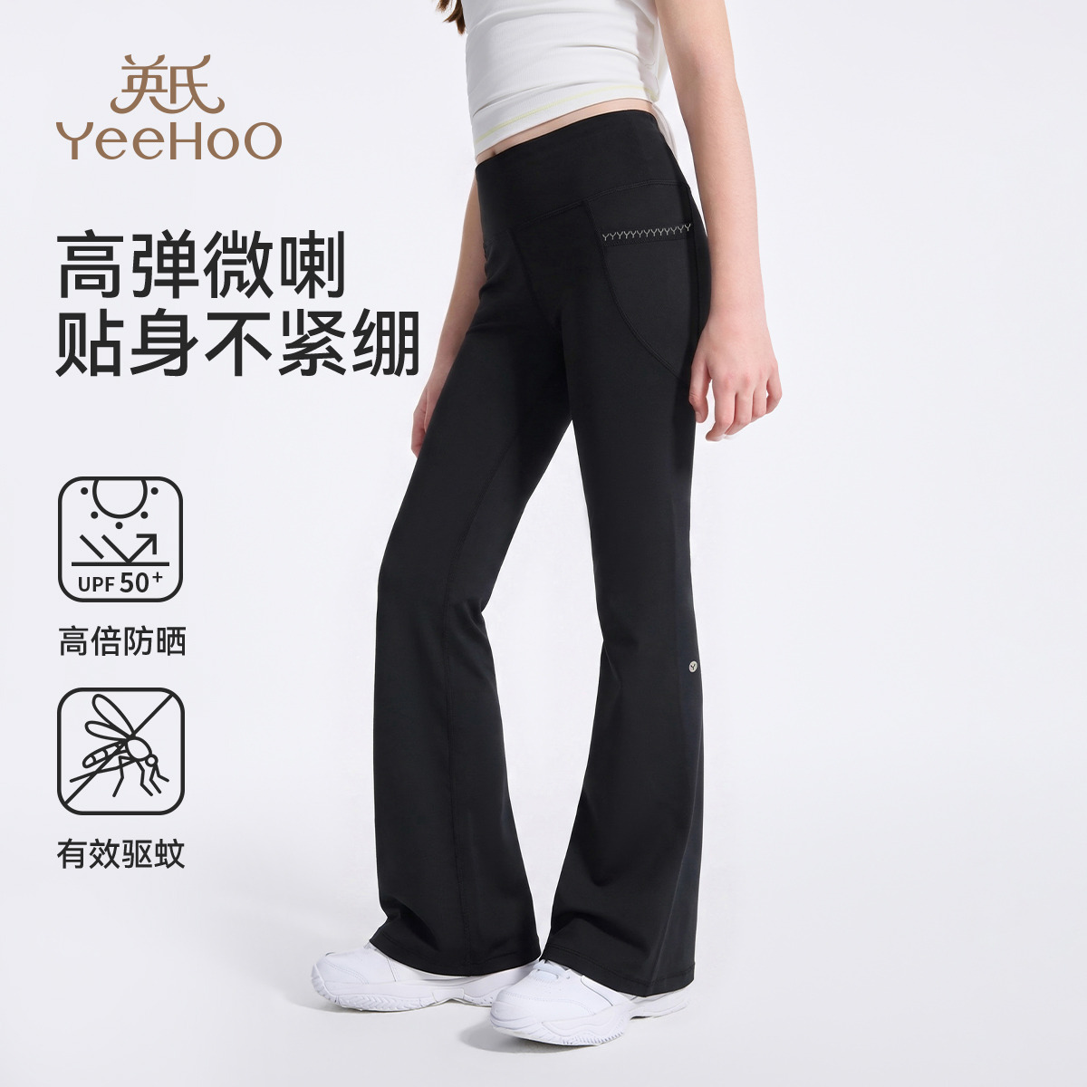 13163393.英氏 夏季户外喇叭长裤四面高弹吸湿速干防晒休闲薄款女童裤子