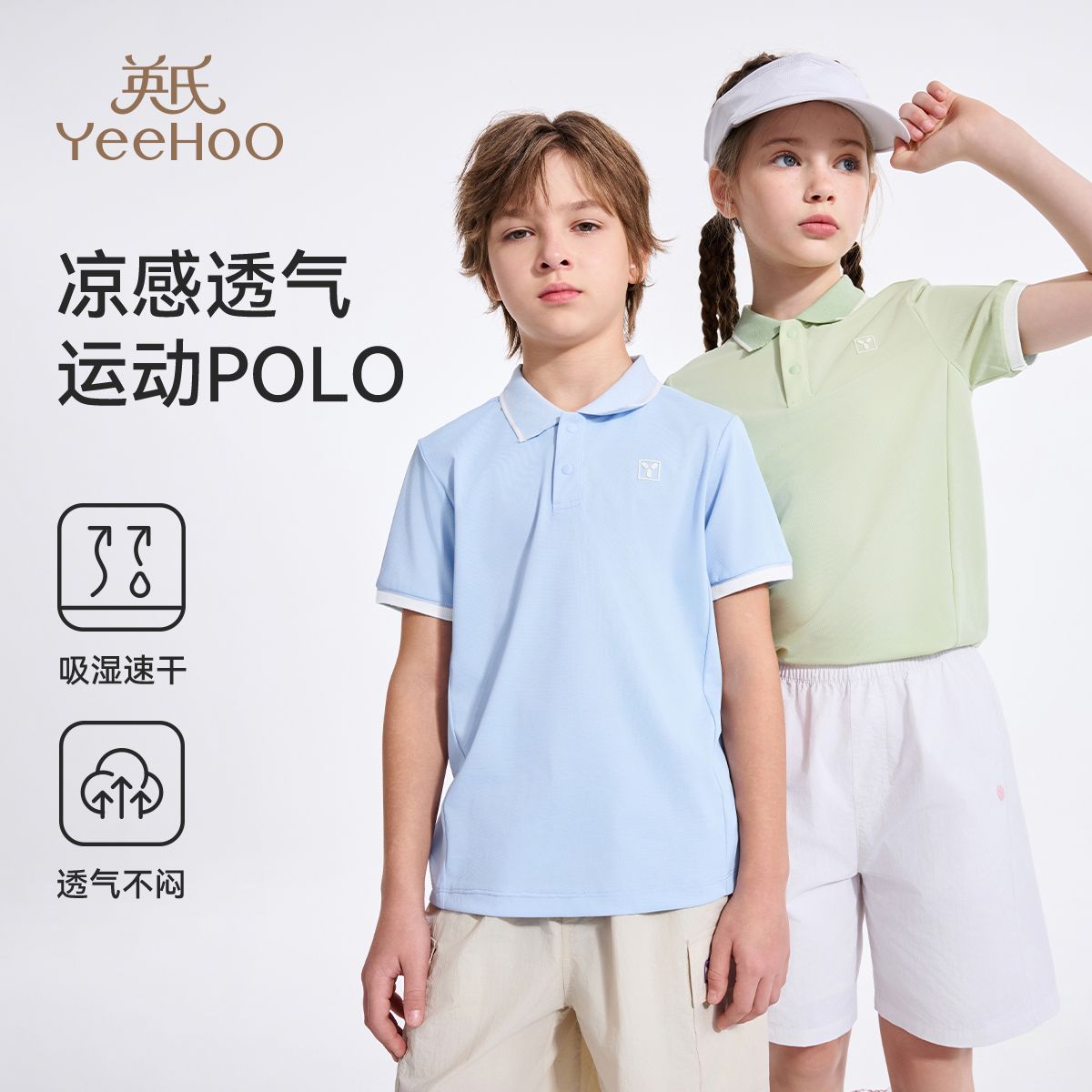 13215379.英氏 夏季新款儿童晾干透气运动POLO衫