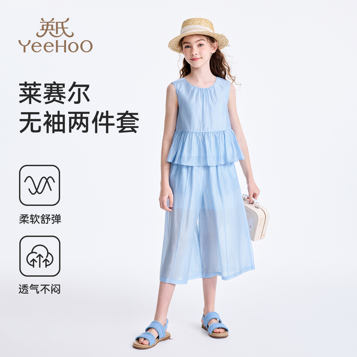 13341233.英氏 夏季元气少女风轻薄透气女童休闲儿童套装