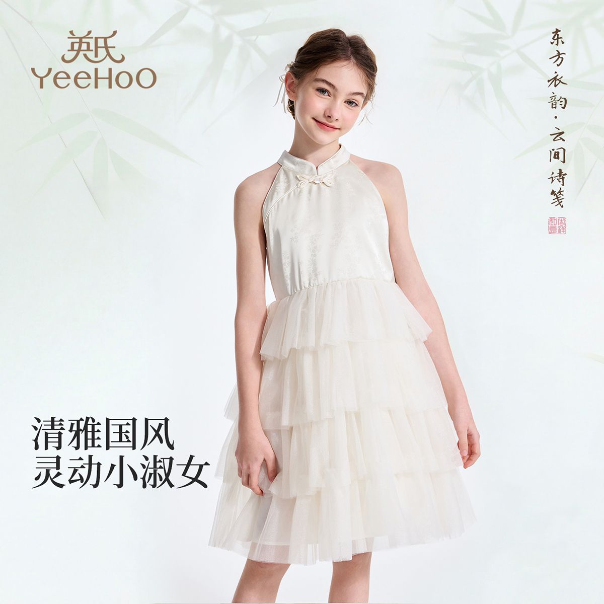 13363925.英氏 夏季女童蓬蓬网纱裙新中式改良礼服裙