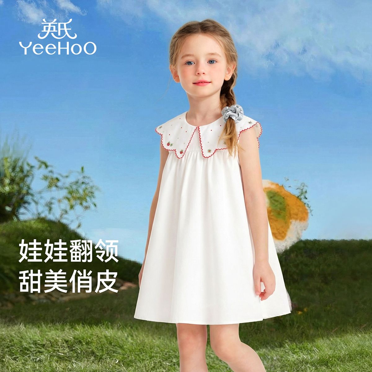 13369148.英氏 夏季新款女童刺绣小草莓宝宝连衣裙