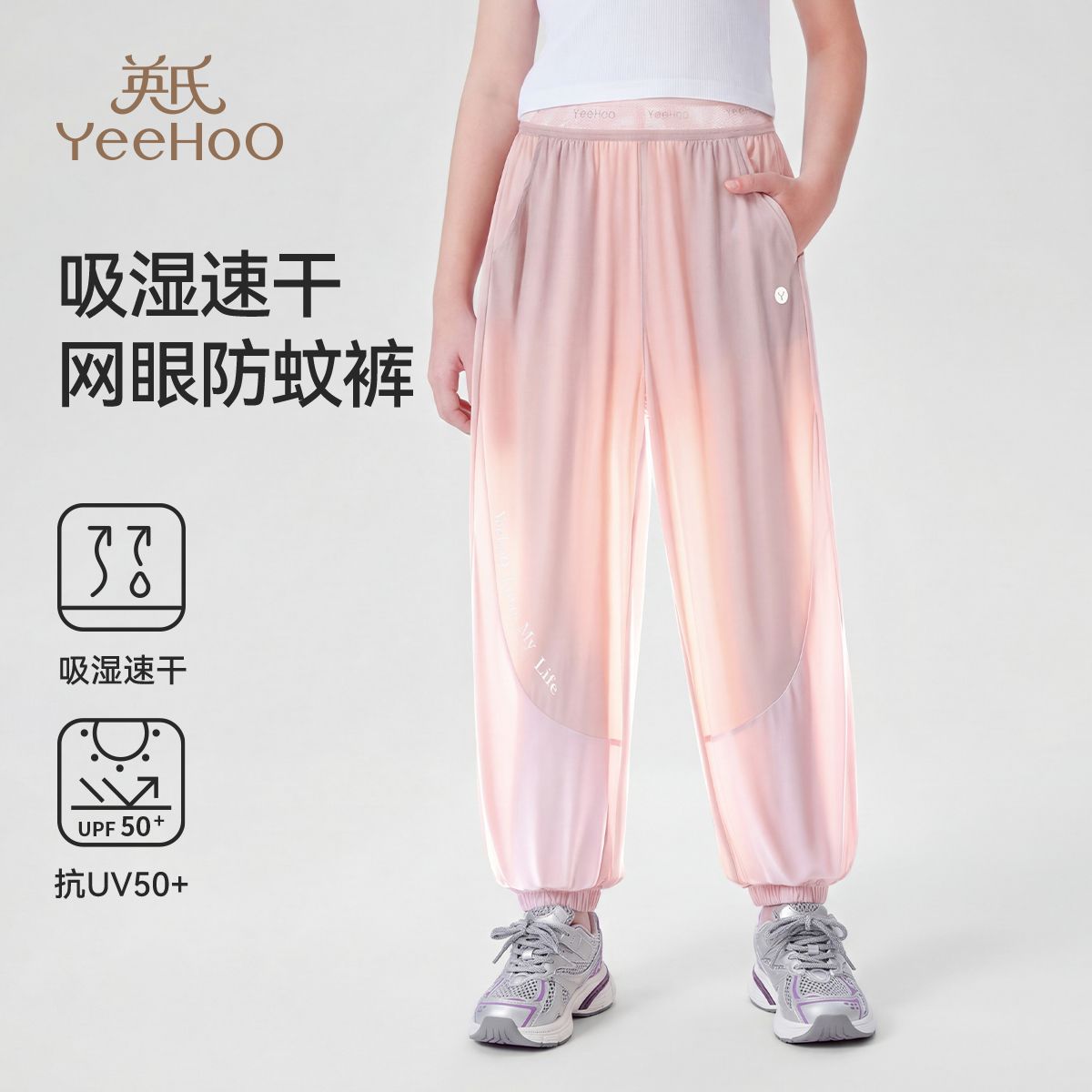 13414161.英氏 夏季新款透气防蚊裤休闲百搭运动男女童长裤