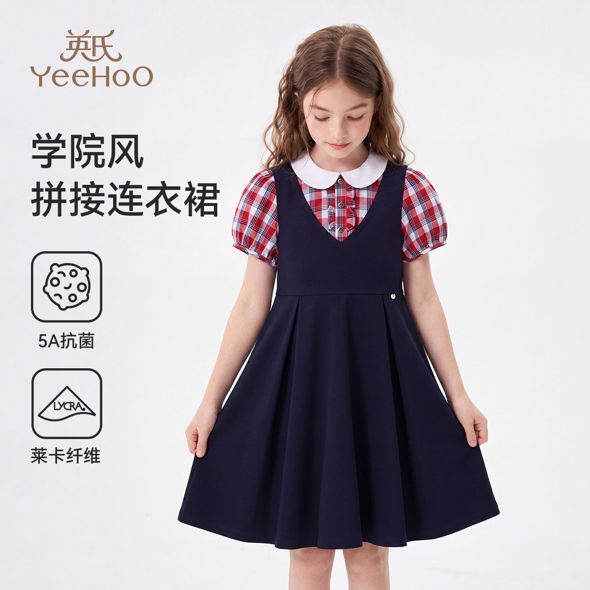 13529610.英氏 夏季女童假两件学院风淑女连衣裙