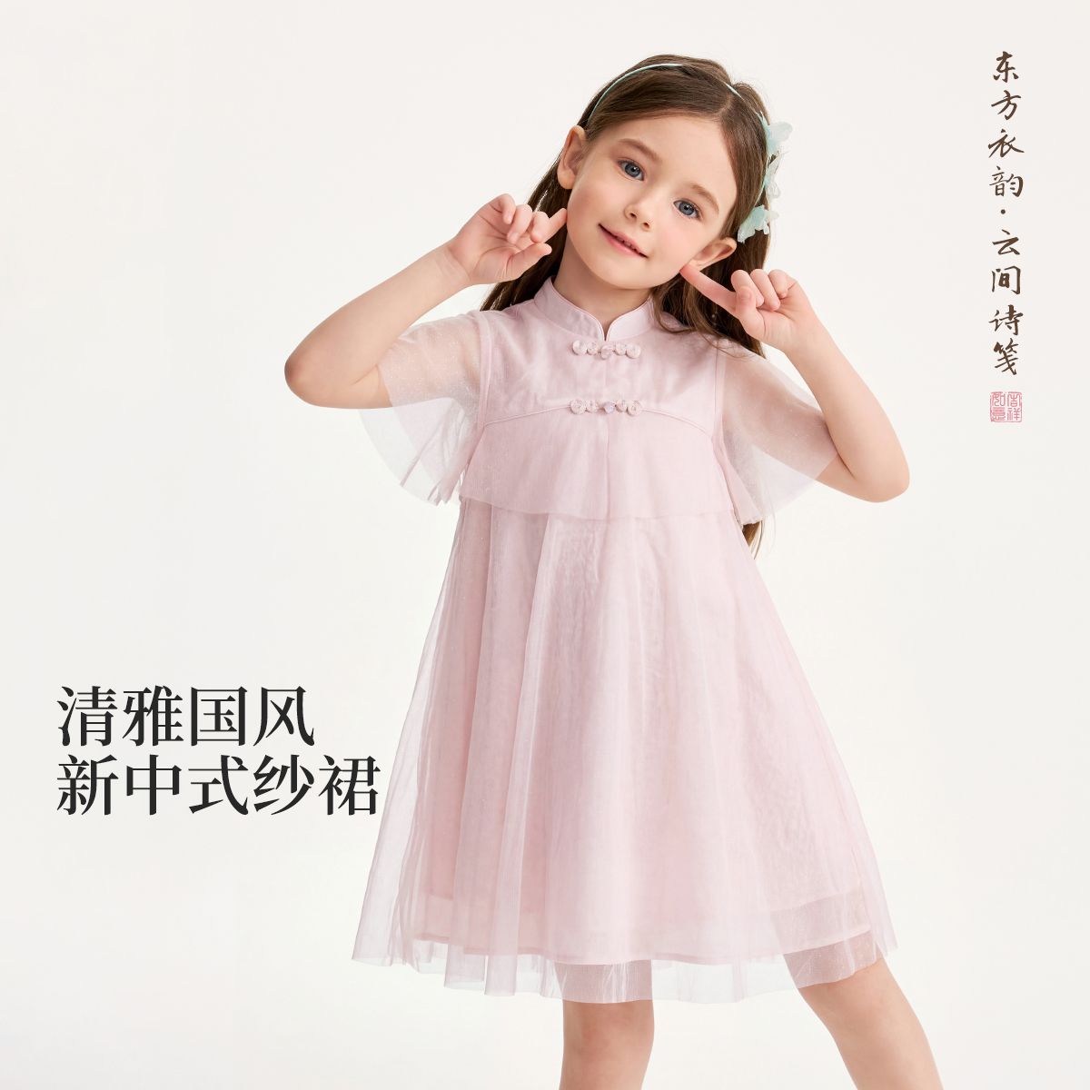 13536850.英氏 夏季女童国风云肩网纱旗袍裙