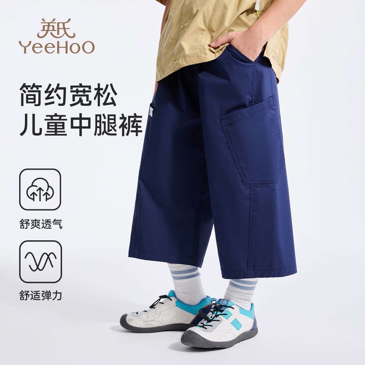 13598516.英氏 夏季儿童简约宽松舒适透气中腿裤