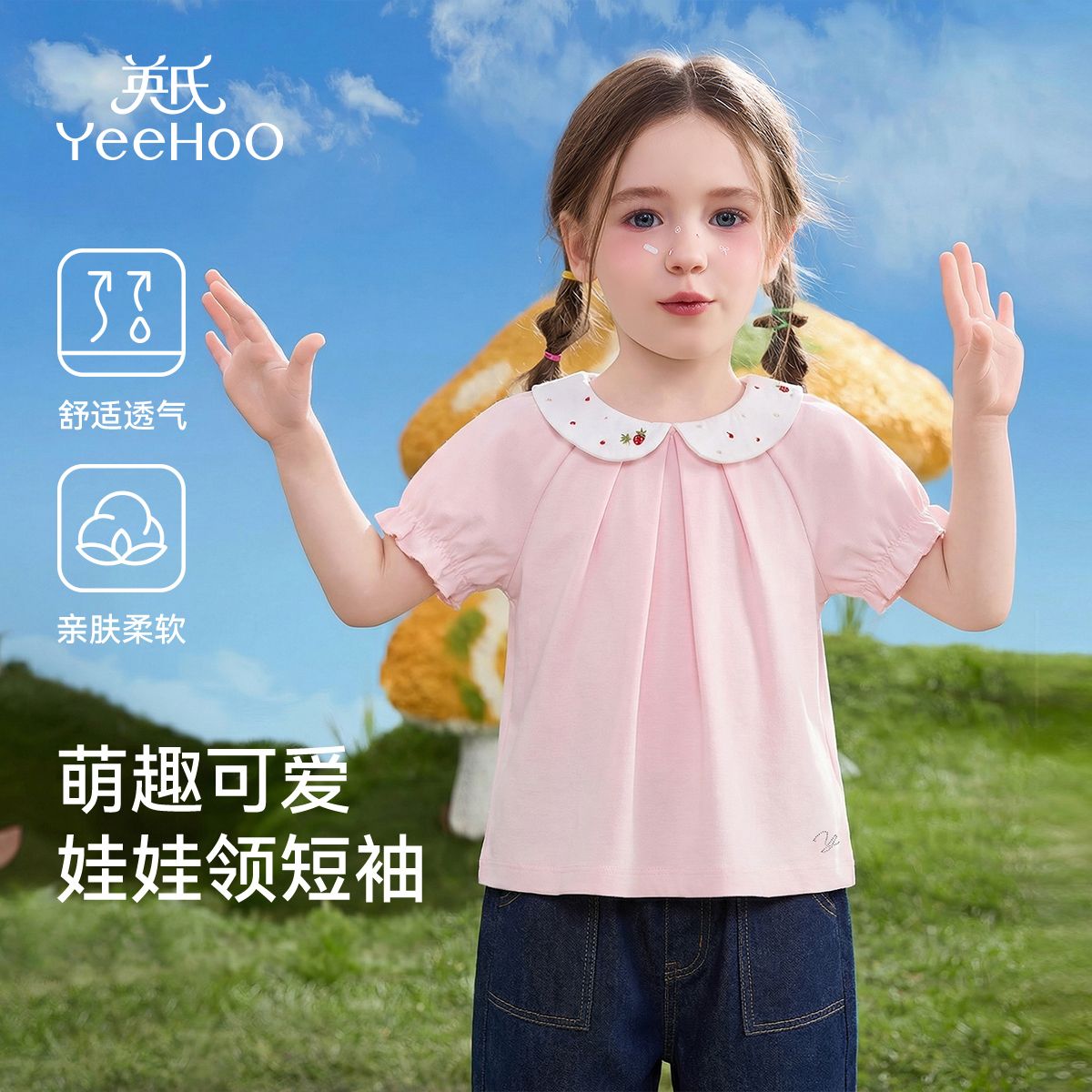 13658574.英氏 夏季女童蚕丝棉娃娃衫婴幼童短袖T恤