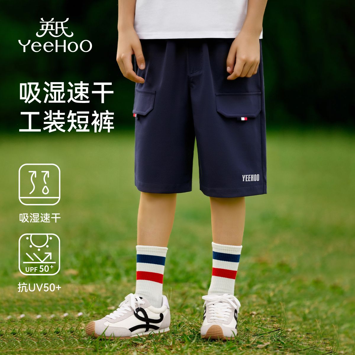 12106243.英氏 夏季男童软弹舒适休闲短裤