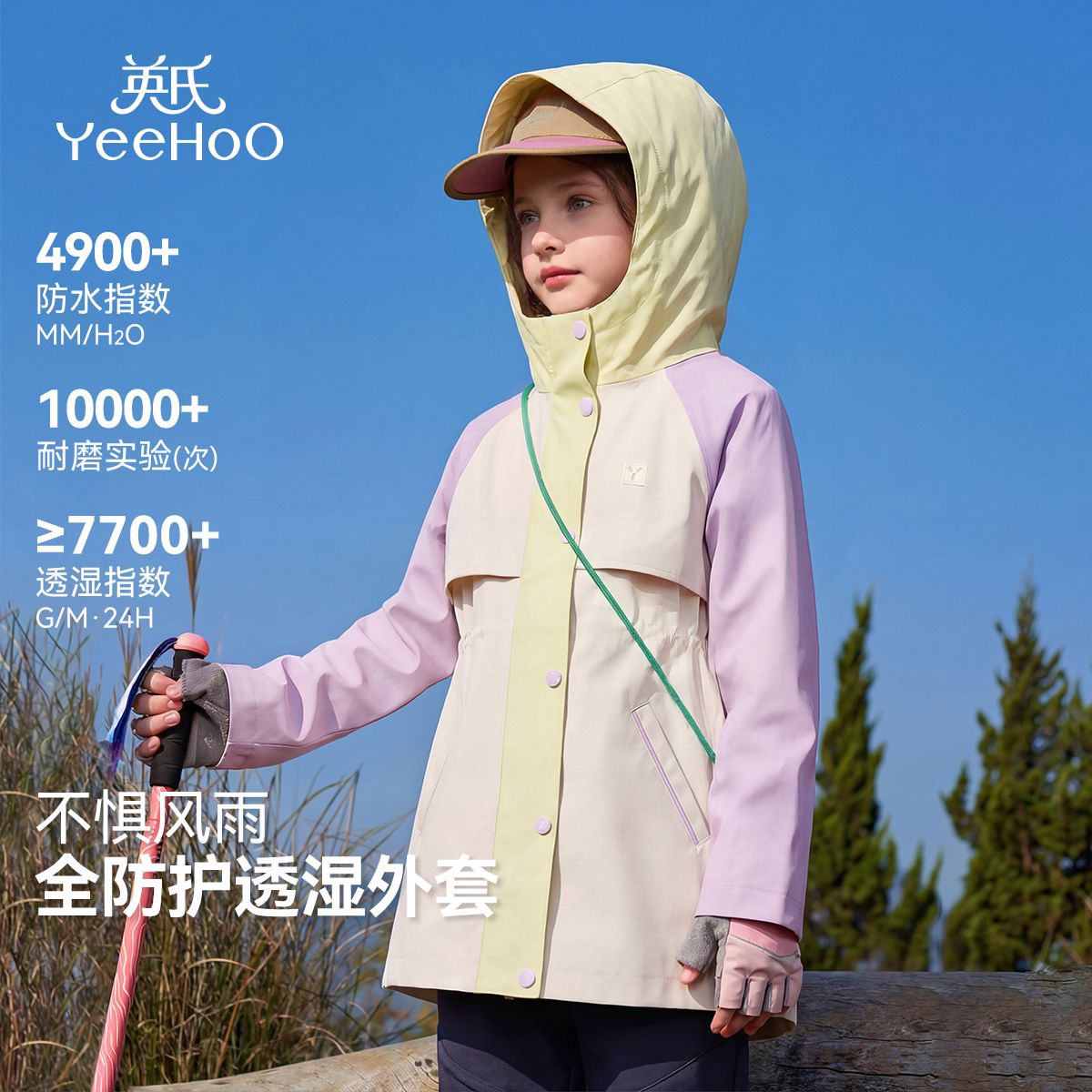 13172416.英氏 春季新款户外三防女童学院风登山外套