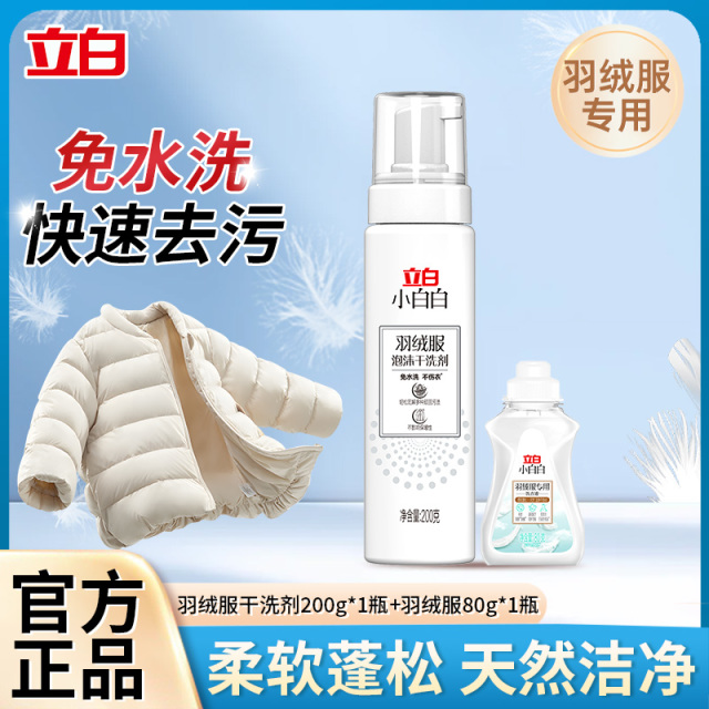 12289196.立白羽绒服泡沫干洗剂棉服冲锋衣慕斯喷雾去渍免水洗